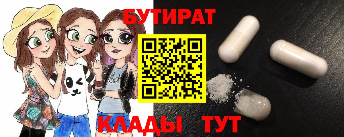 Бутират оксибутират  Вход с VPN  Учалы 