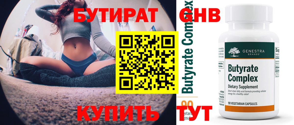 Бутират GHB  БУТИРАТ  Учалы 