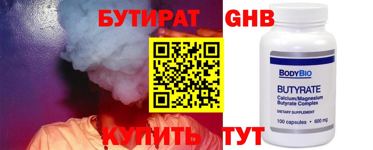 БУТИРАТ 1.4BDO Учалы