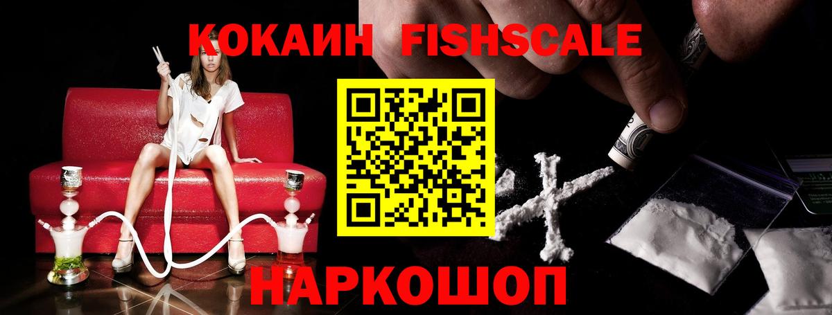 COCAIN FishScale Учалы