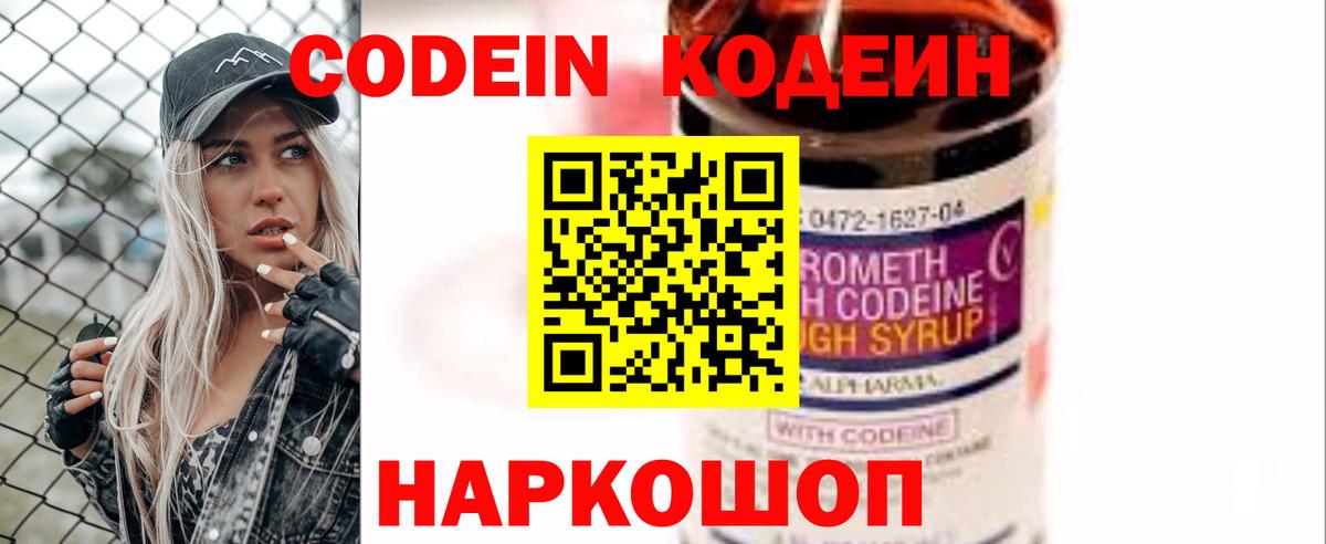 Codein напиток Lean (лин)  Кодеин напиток Lean (лин)  Вход с VPN  Учалы 