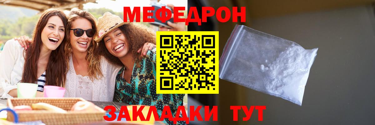 Мефедрон кристаллы Учалы