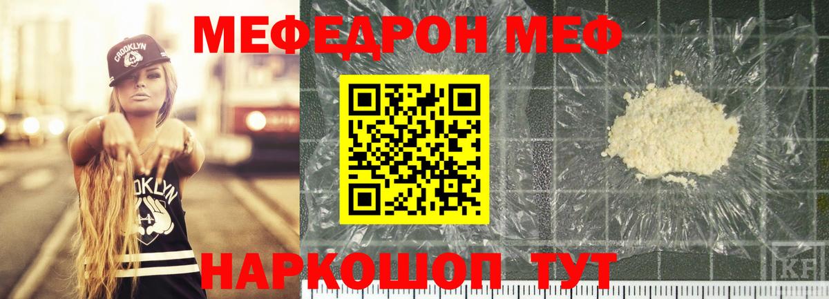 цена наркотик  МЕФ 4 MMC  Вход с VPN  Учалы  Мефедрон 4 MMC 